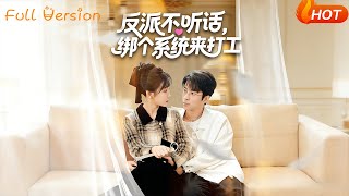 The Villain Won't Obey? Bind a System to Make Him Work!