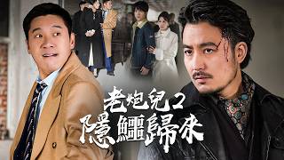 Old Gunner 2: Blood Brothers Against the Tiger