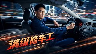 The Master Mechanic