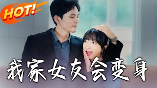 My Girlfriend Can Transform