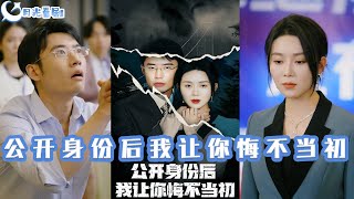 公開身份的代價