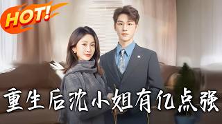 After Rebirth, Miss Shen Is Extraordinary