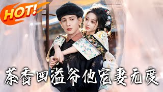 Fragrant Tea, Fierce Love: The Fourth Master's Unmatched Favor