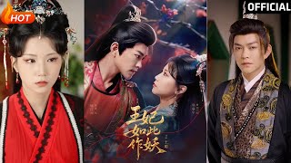 此作妖：逆轉人生的愛情傳奇