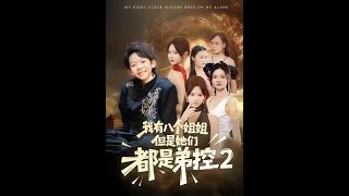 I Have Eight Brother-obsessed Sisters 2