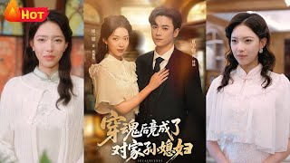 The Soul-Shifted Bride: Forbidden Love