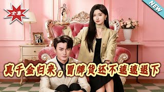 The Real Heiress Returns: Fake One, Step Down!