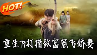 Reborn in 1979: Hunting to Get Rich and Spoil My Wife Rotten