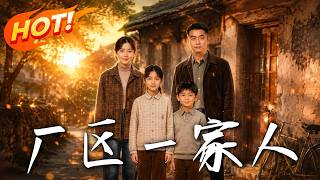 八零厂花逆袭记