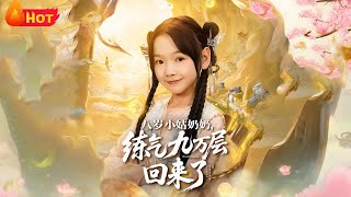 The 8-Year-Old Little Ancestor with 90,000 Layers of Qi Cultivation Is Back