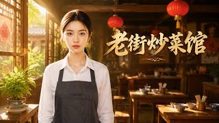 Old Street Stir-Fry Restaurant