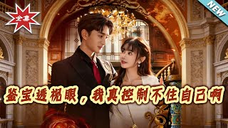 Treasure Appraisal X-Ray Eyes: I Really Can't Control Myself!