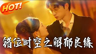 Love Across Time: The Healing Fate