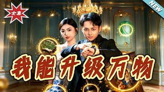 I Can Upgrade Everything