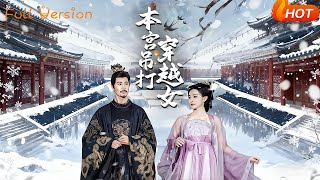 This Empress Crushes the Transmigrated Girl