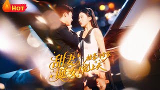 Sweet Wife & Her Daughter: Spoiled by the Entire Wealthy Family