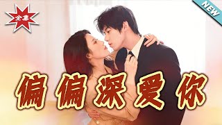 Just Deeply in Love with You