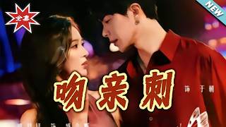 The Kiss with a Hidden Thorn