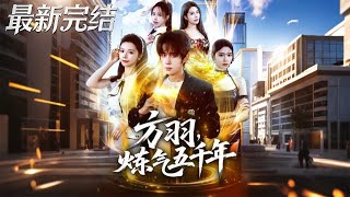 Fang Yu: 5000 Years of Qi Cultivation