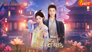 天降医妃瘸腿太子你别跑