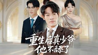 Reborn: The True Heir Quit Groveling