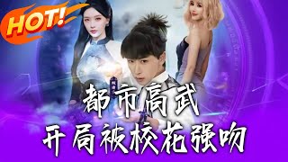 Urban High Martial Arts: Start with a Forced Kiss from the School Beauty