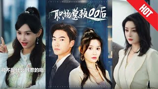 職場整頓00後