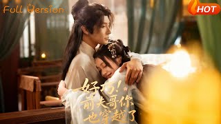 Wow, Ex-Husband, You Time-Traveled Too!