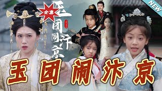Jade Tuan's Tumult in Bianjing