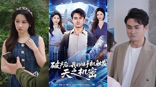 After Bankruptcy, My Old Phone Triggers the Heavens' Secret