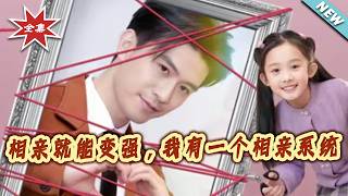 Blind Dates Make Me Stronger: My Super Date System