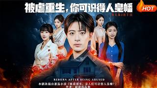 Reborn After Torture: Do You Recognize the Human Emperor's Banner?