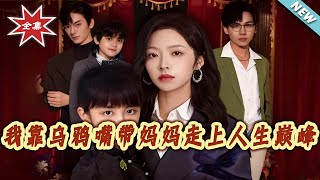 My Jinx Mouth Led Mom to Life's Peak