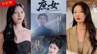庶女