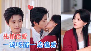 七年暗戀終了：閃婚老公的偏愛