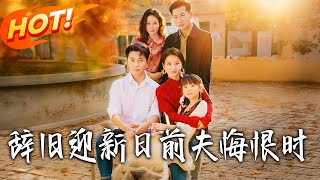 On New Year's Eve, My Ex-Husband Regrets