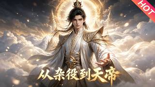 From Servant to Heavenly Emperor