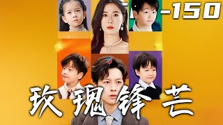 玫瑰鋒芒：逆境重生的脩仙之路