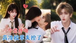 The Accidental Kiss on the First Day of School