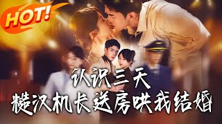 Three Days to Marriage: The Rugged Pilot's House Proposal