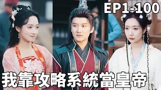 穿越古代的錯位攻略