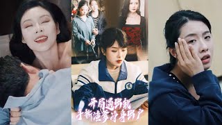 開侷遇出軌手撕渣爹淨身出戶