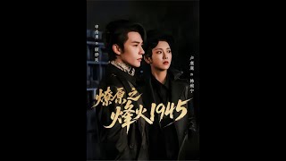 Burning Flames: 1945