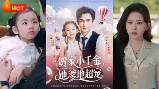 五嵗孤女被至親拋棄，幸遇豪門收養。她以異能溝通草木助家族崛起，在極致寵愛中逆襲人生，而昔日棄她者，衹