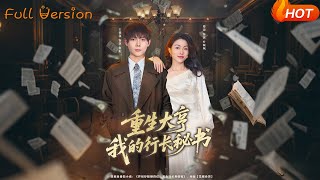 Reborn Tycoon and My Bank President Secretary