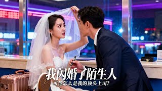 My Flash Marriage Husband Is The Billionaire New Boss