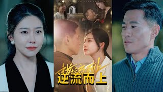 逆流而上：勇敢追梦的逆行者