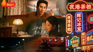 His Unending Hong Kong Night