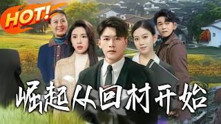 Rise: Starting from Returning to the Village