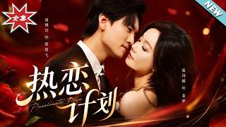 Hot Love Plan